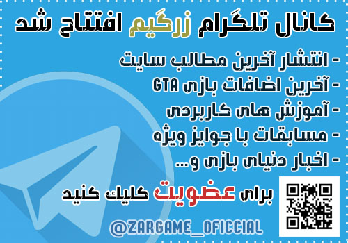 عضویت در کانال تلگرام زرگیم