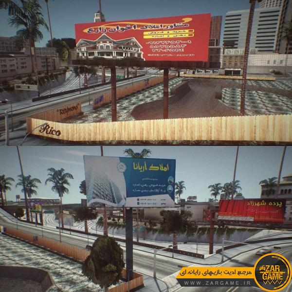 دانلود پک فارسی سازی بیلبورد ها ادیت Korosh Azerbaijani برای GTA 5 (San Andreas)