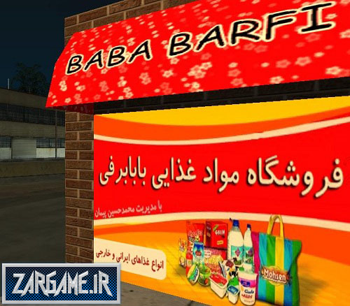 دانلود مغازه ی ایرانی برای (GTA 5(San Andreas