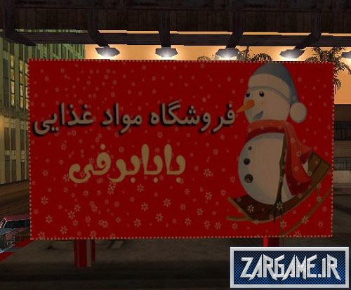 دانلود مغازه ی ایرانی برای (GTA 5(San Andreas