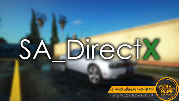 دانلود پچ افزایش گرافیک SA_DirectX 2.0 برای بازی GTA San Andreas