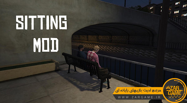 دانلود ماد نشستن برای بازی GTA V