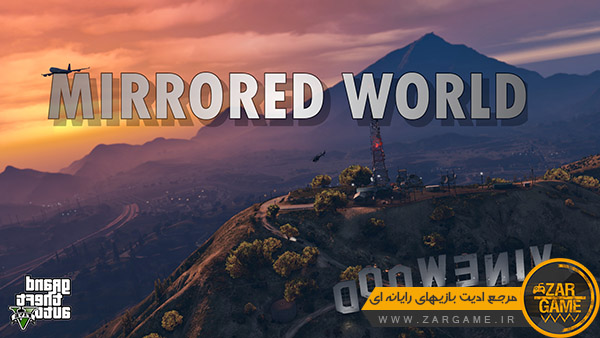 دانلود مود جهان معکوس | V Mirrored World برای بازی GTA V