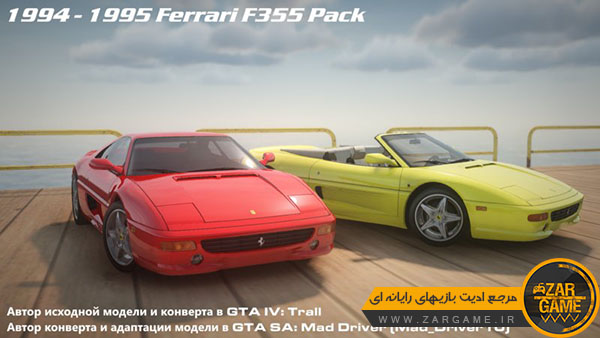 دانلود ماشین Ferrari F355 1994-1995 برای بازی GTA San Andreas