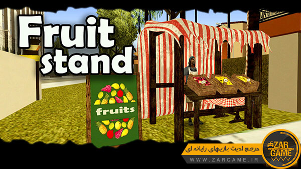 دانلود ماد میوه فروشی برای بازی GTA San Andreas
