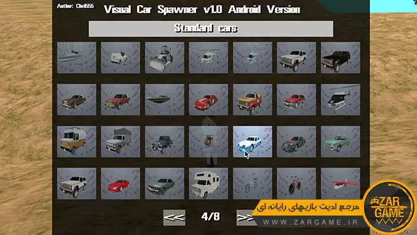 دانلود ماد فراخوانی ماشین ها به صورت تصویری برای بازی GTA SA اندروید