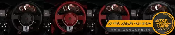 دانلود ماشین Toyota GT86 2013 برای بازی GTA V