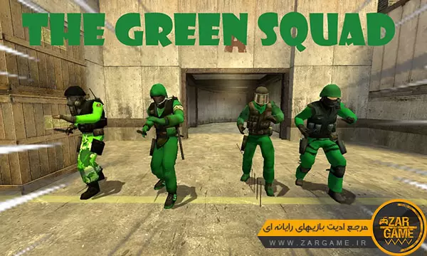 دانلود پک اسکین اسکواد سبز پوش برای بازی Counter Strike: Source